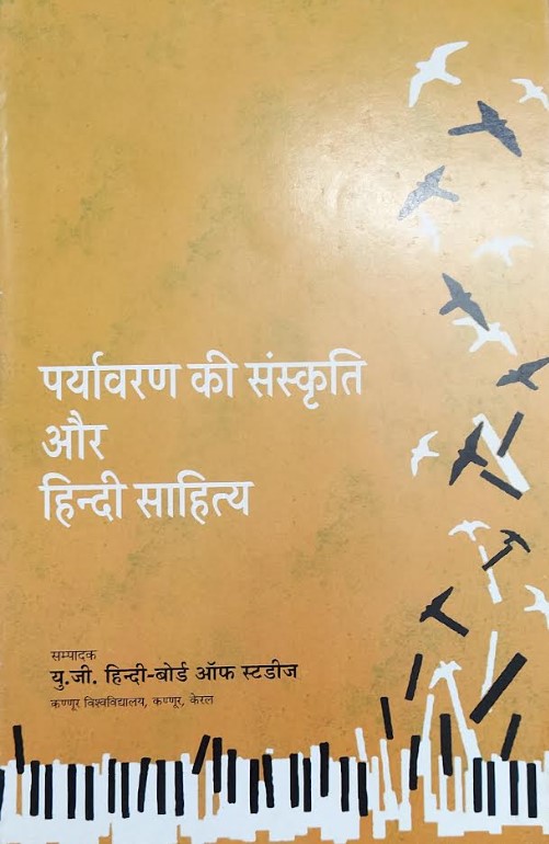 Paryavaran Ki Sanskriti Aur Sahitya | U G Hindi Board Of Studies